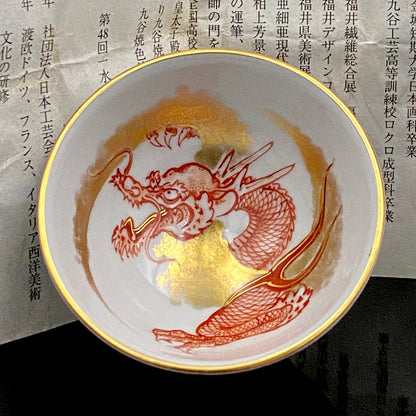 山本芳岳（Yamamoto Hogaku）最上位作 九谷烧 赤绘细描 金彩赤绘 升龙文 清酒杯 酒器 皇室献礼作家 #192