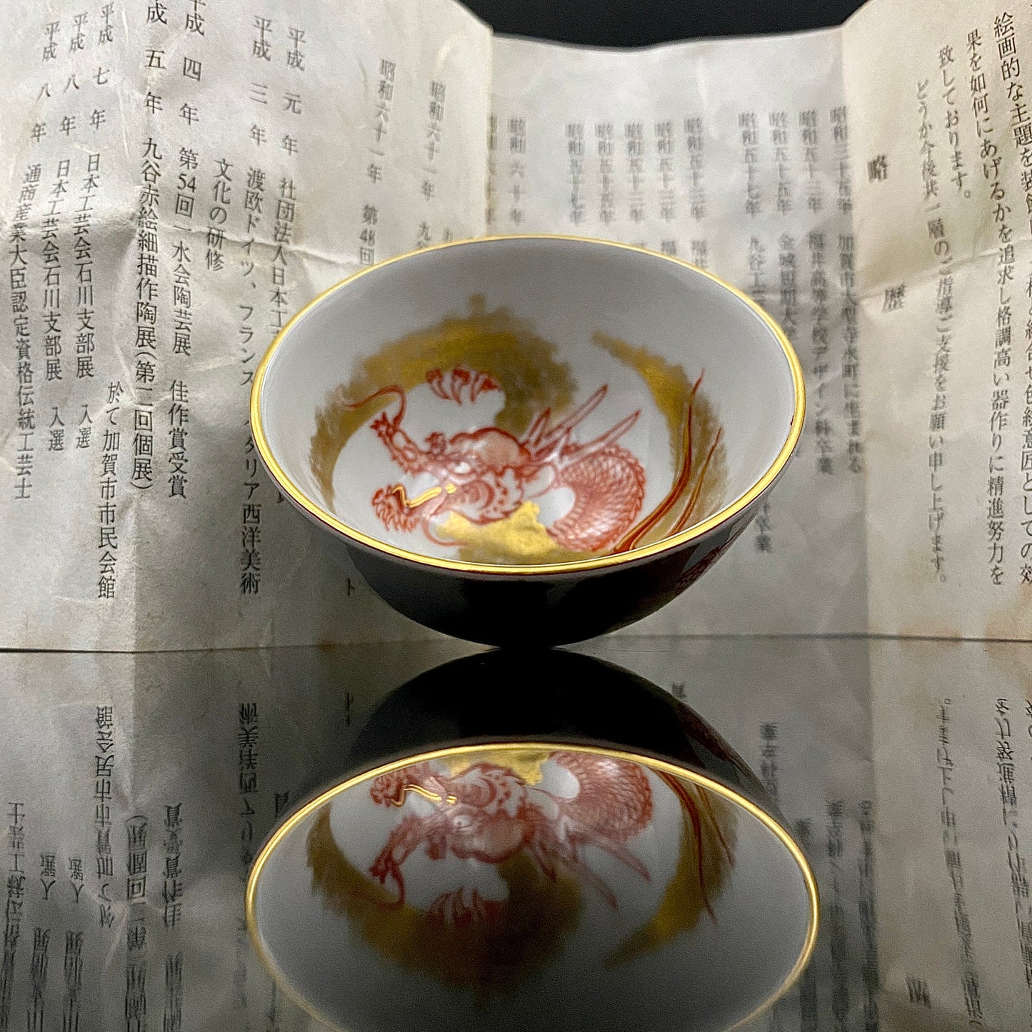 山本芳岳（Yamamoto Hogaku）最上位作 九谷烧 赤绘细描 金彩赤绘 升龙文 清酒杯 酒器 皇室献礼作家 #192