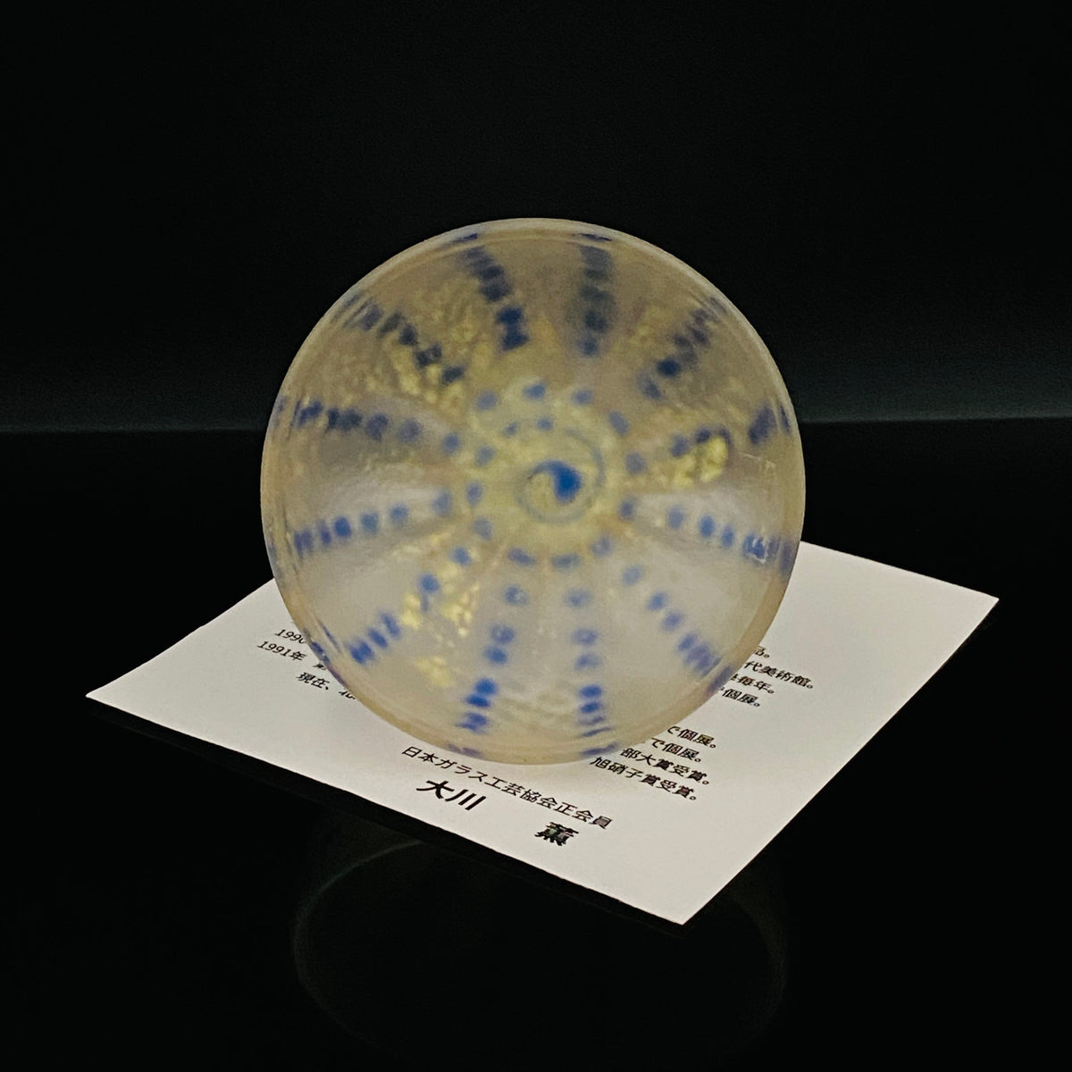 青森県芸術文化報奨受賞 津軽びいどろ 北洋硝子 大川 薫 作 金色箔 青玉文 艶消し乳白硝子 馬上盃 訳あり #485