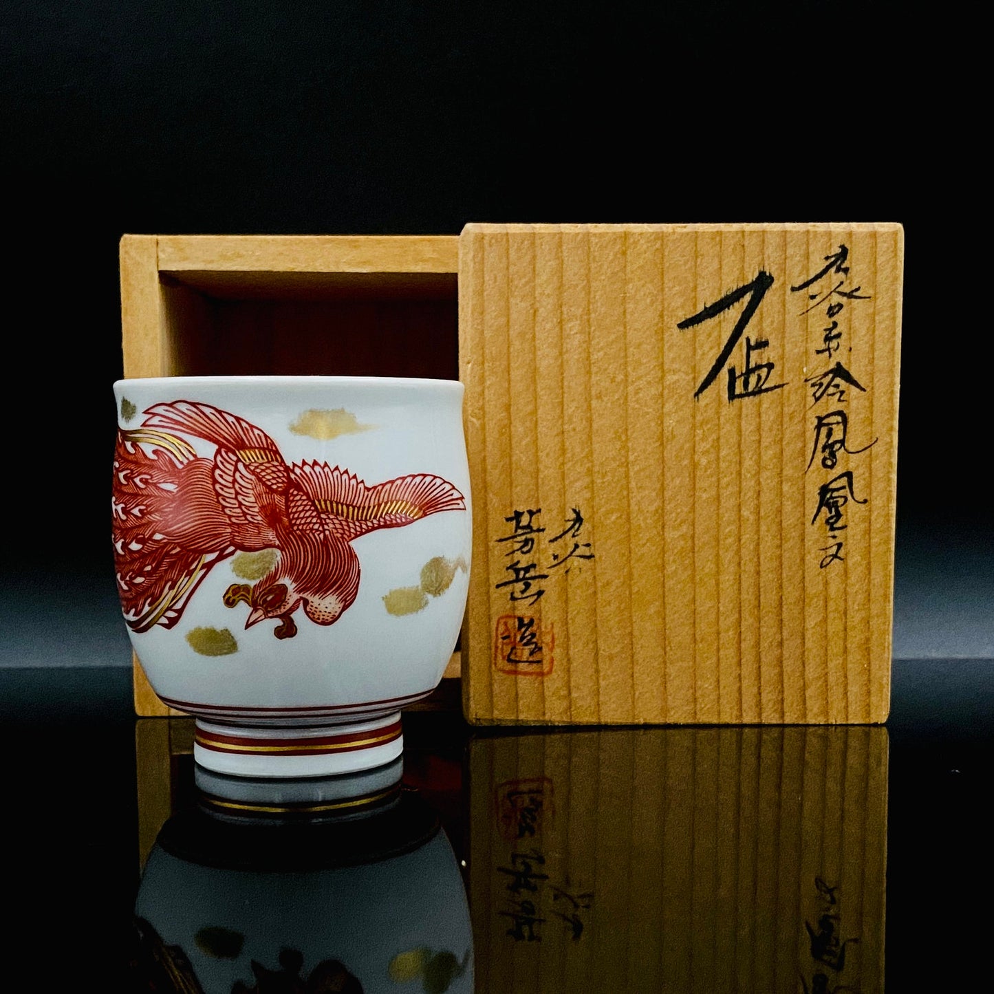 山本芳岳（Yamamoto Hogaku）最上位作 九谷烧 赤绘细描 金彩赤绘 凤凰文 清酒杯 酒器 皇室献礼作家 #193
