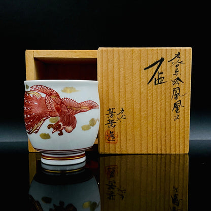 山本芳岳（Yamamoto Hogaku）最上位作 九谷烧 赤绘细描 金彩赤绘 凤凰文 清酒杯 酒器 皇室献礼作家 #193