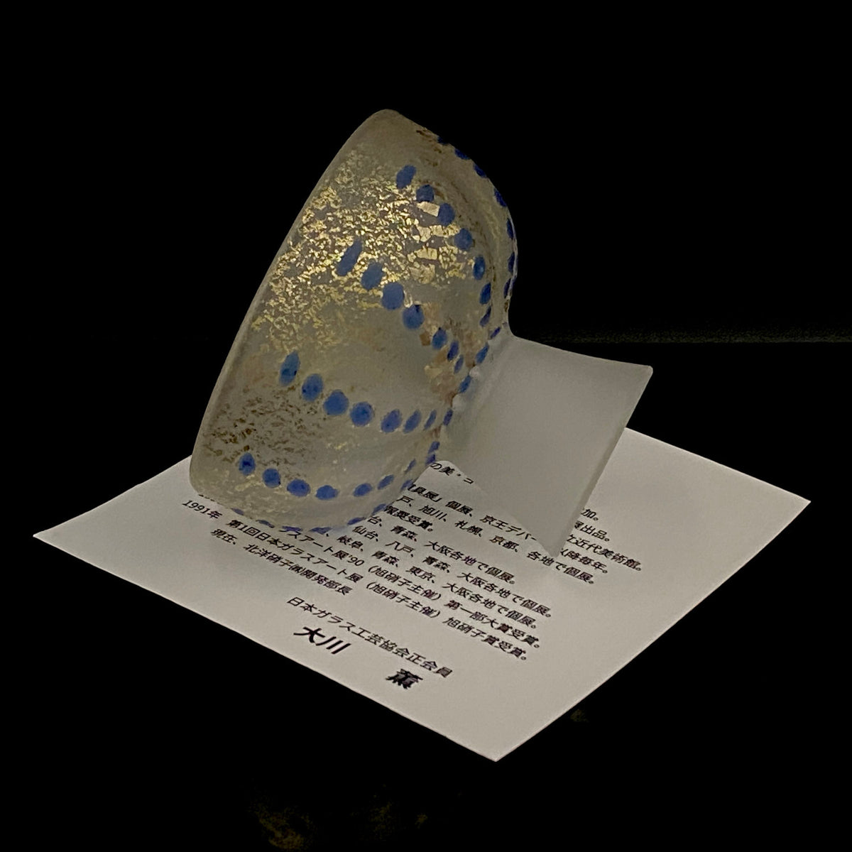 青森県芸術文化報奨受賞 津軽びいどろ 北洋硝子 大川 薫 作 金色箔 青玉文 艶消し乳白硝子 馬上盃 訳あり #485