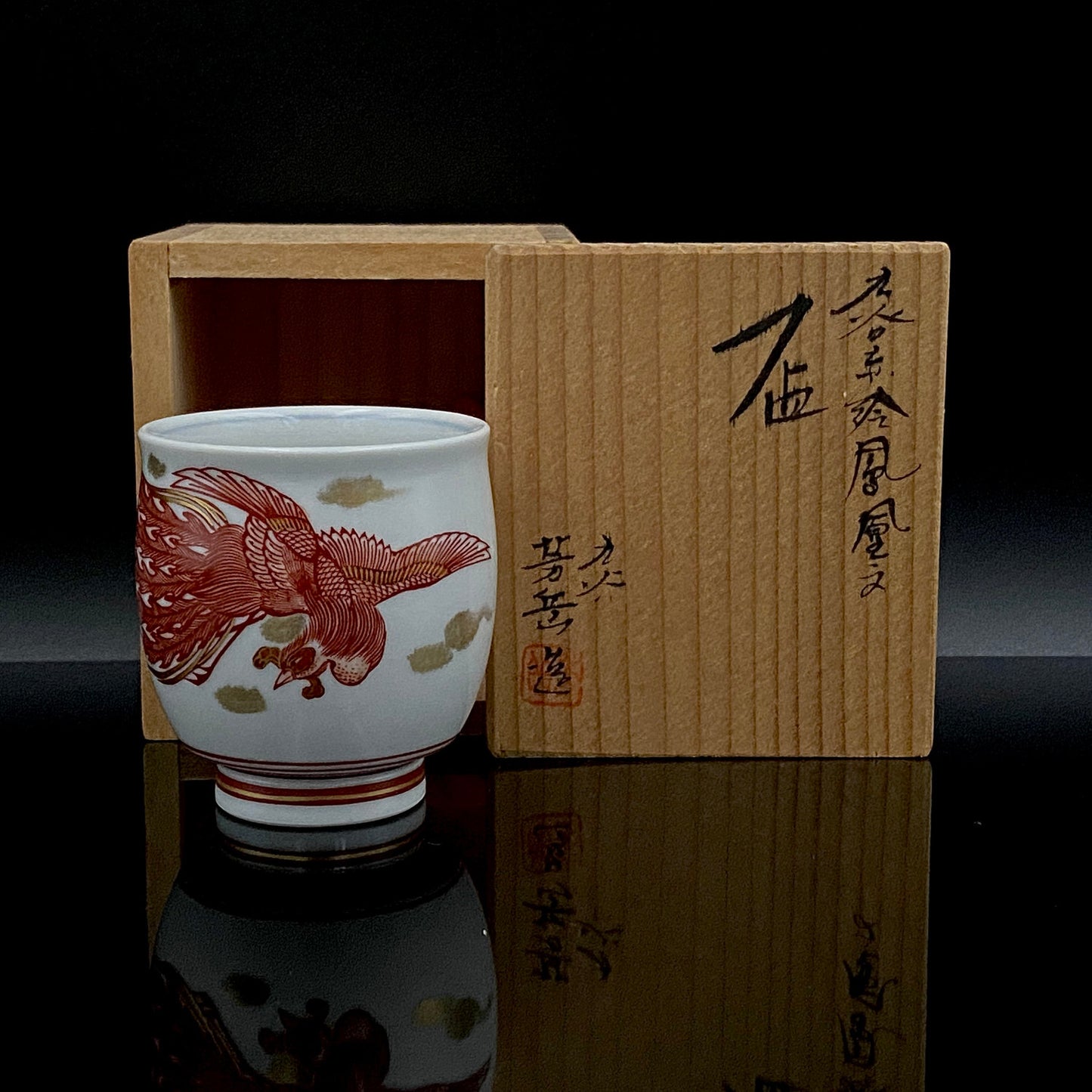 山本芳岳（Yamamoto Hogaku）最上位作 九谷烧 赤绘细描 金彩赤绘 凤凰文 清酒杯 酒器 皇室献礼作家 #193