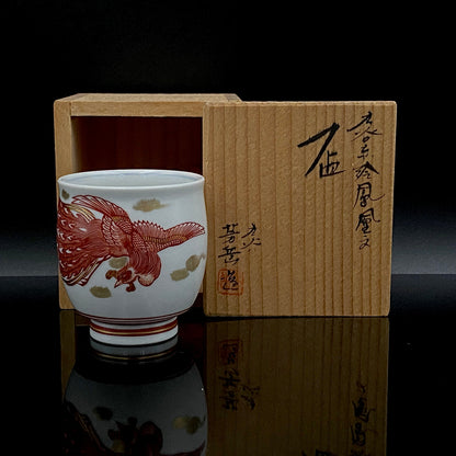 山本芳岳（Yamamoto Hogaku）最上位作 九谷烧 赤绘细描 金彩赤绘 凤凰文 清酒杯 酒器 皇室献礼作家 #193