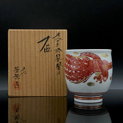 山本芳岳（Yamamoto Hogaku）最上位作 九谷烧 赤绘细描 金彩赤绘 凤凰文 清酒杯 酒器 皇室献礼作家 #193