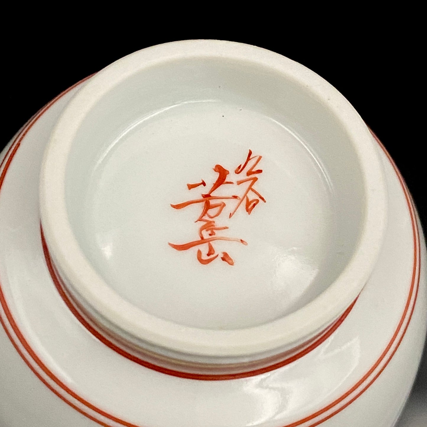 山本芳岳（Yamamoto Hogaku）最上位作 九谷烧 赤绘细描 金彩赤绘 凤凰文 清酒杯 酒器 皇室献礼作家 #193