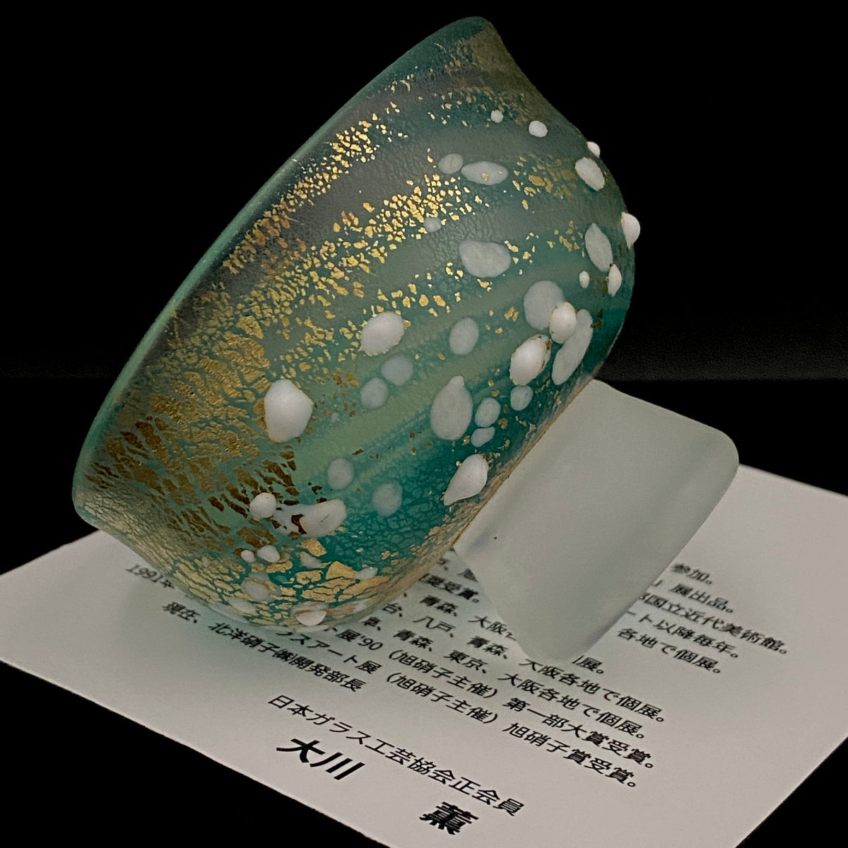 Aomori Prefecture Art and Culture Award Recipient, Tsugaru Vidro, Hokuyo Glass, Kaoru Okawa: Frosted Blue-Green Glass Stem Cup (Bajohai) with Gold-Tone Foil and White Glass Dots #484