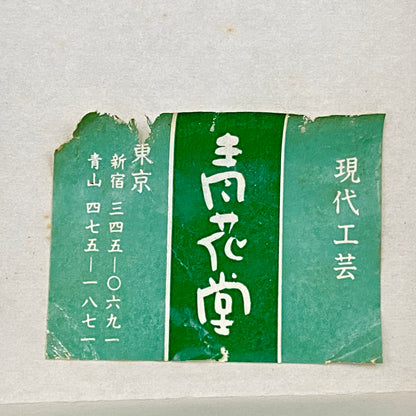 Yohei Konishi, Tokoname Ware Neriage, Horseback Cup (Stem Cup) "Shouchu no Tama" Sake Vessel #197