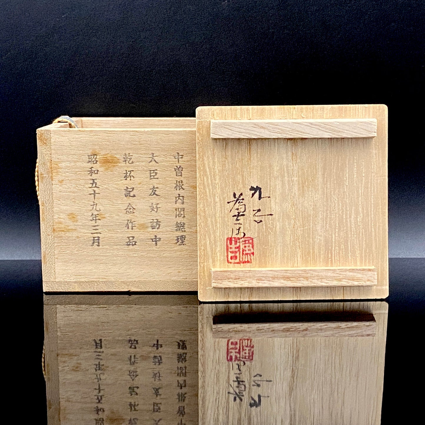 三代為吉 三ッ井為吉 作 九谷焼 色絵山水 ぐい呑 中曽根内閣総理大臣友好訪中乾杯記念作品 #198