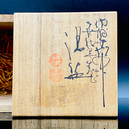 Living National Treasure, Ito Sekisui V, Mumyoi-yaki, Elegant "Manyo" Cursive Line Engraving, Yunomi / Rock Glass "Bush Clover in Autumn Field" #199