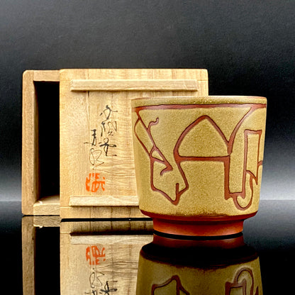 Living National Treasure, Ito Sekisui V, Mumyoi-yaki, Elegant "Manyo" Cursive Line Engraving, Yunomi / Rock Glass "Bush Clover in Autumn Field" #199