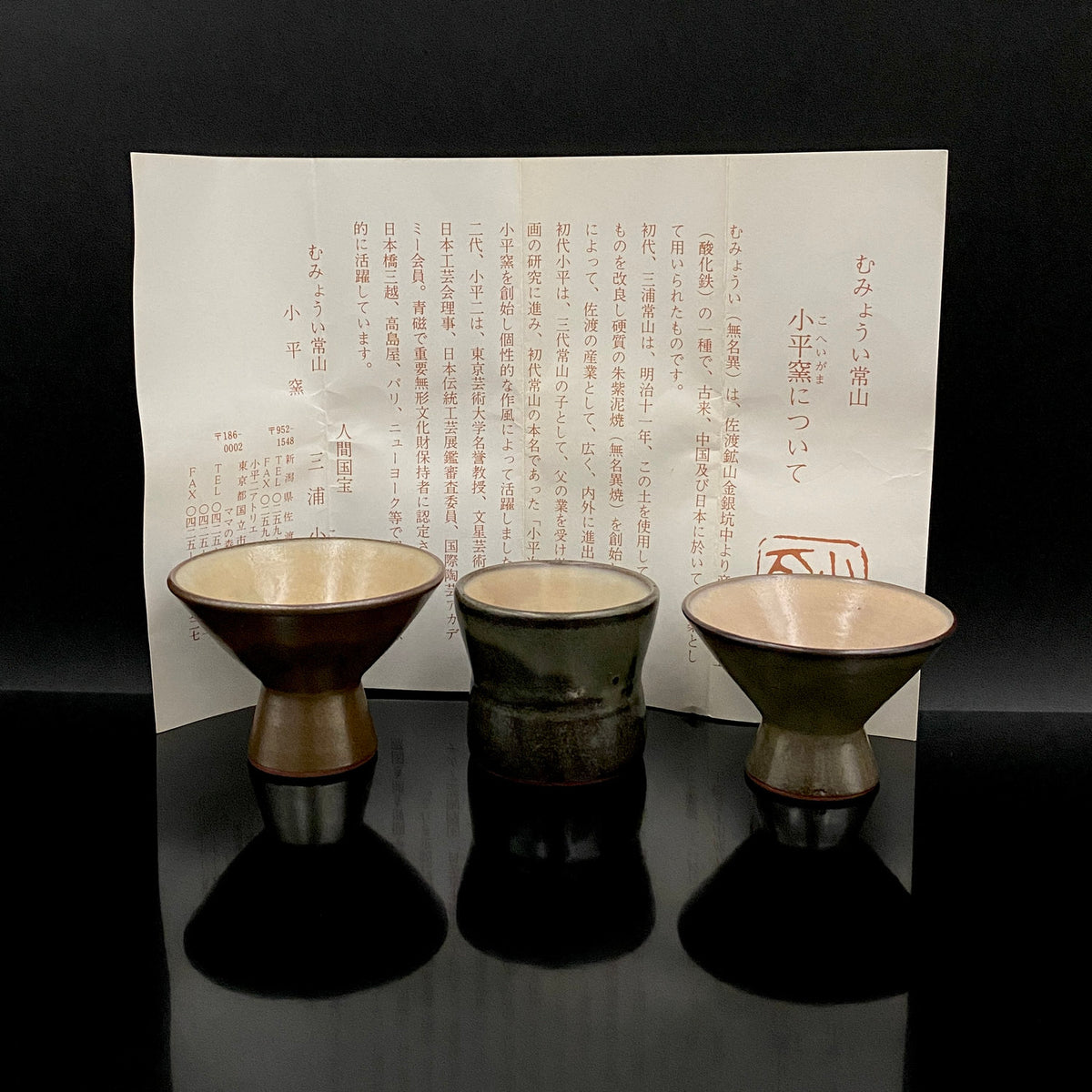 人間国宝 三浦小平二 生家の窯 佐渡 むみょうい常山 小平窯 窯作品 窯印「小平」 盃 三客揃 高台杯・筒形、和のショットグラス #488