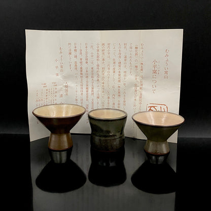 人間国宝 三浦小平二 生家の窯 佐渡 むみょうい常山 小平窯 窯作品 窯印「小平」 盃 三客揃 高台杯・筒形、和のショットグラス #488