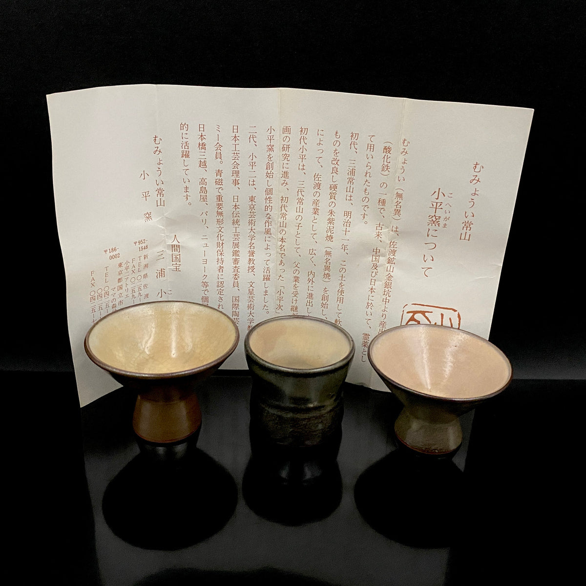 人間国宝 三浦小平二 生家の窯 佐渡 むみょうい常山 小平窯 窯作品 窯印「小平」 盃 三客揃 高台杯・筒形、和のショットグラス #488