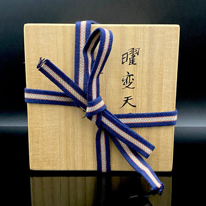 内閣総理大臣賞受賞作家 三代 平安宋丘 (久保 義蔵) 作 曜変天目 三足香炉 曜変天目 博物館収蔵級 【真作保証】#204