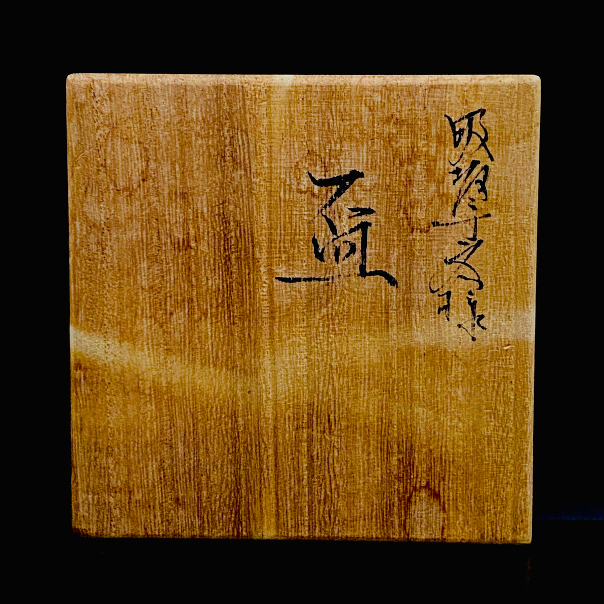 三代徳田八十吉 師事 日本工芸会正会員 九谷焼伝統工芸士 河島 洋 作 吸坂手 色絵金彩 円窓文 高台盃 共箱 和のショットグラス #487