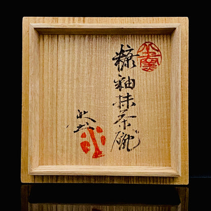 益子焼 伝統工芸士 北土窯三村陶苑 三村 北土 作 糠釉抹茶碗、和のロックグラス、元栃木県窯業指導所技官 糠釉抹茶碗 #490