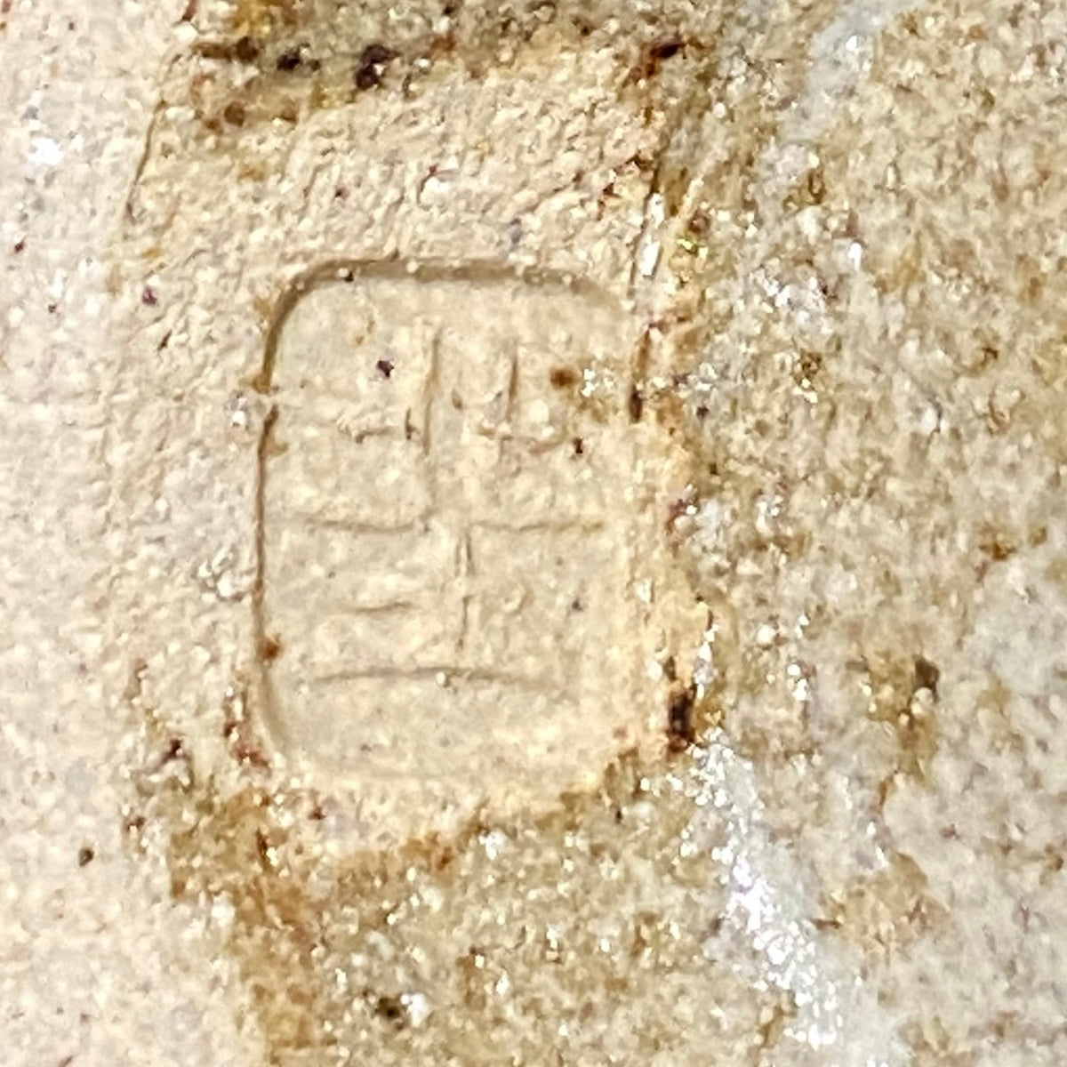 益子焼 伝統工芸士 北土窯三村陶苑 三村 北土 作 糠釉抹茶碗、和のロックグラス、元栃木県窯業指導所技官 糠釉抹茶碗 #490