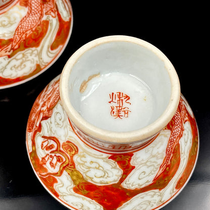 谷 秋渓 作 金彩赤絵細描 雲龍文 酒盃 二客 昭和初期制作 竹内吟秋門下の真髄 下絵なしの極細一筆書き龍模様 ジャパニーズコウゲイの至宝 #203