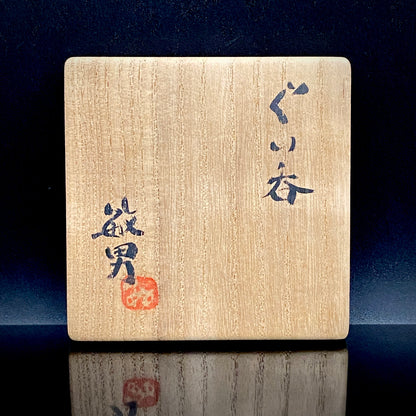Guinomi Sake Cup / Japanese-Style Shot Glass with Striped Design by Takeda Toshio, Pupil of Living National Treasure Tamura Koichi, Artist Represented in the Collection of The National Museum of Modern Art, Kyoto #397