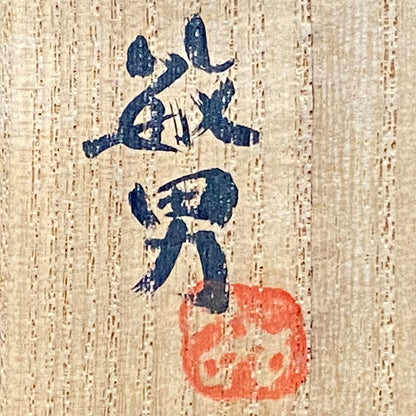 Guinomi Sake Cup / Japanese-Style Shot Glass with Striped Design by Takeda Toshio, Pupil of Living National Treasure Tamura Koichi, Artist Represented in the Collection of The National Museum of Modern Art, Kyoto #397