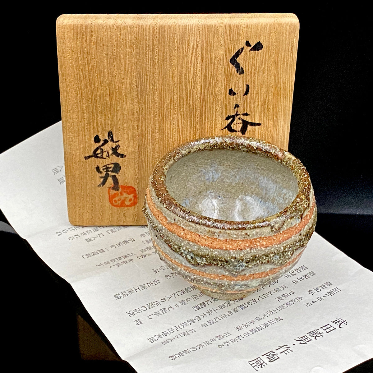Guinomi Sake Cup / Japanese-Style Shot Glass with Striped Design by Takeda Toshio, Pupil of Living National Treasure Tamura Koichi, Artist Represented in the Collection of The National Museum of Modern Art, Kyoto #397