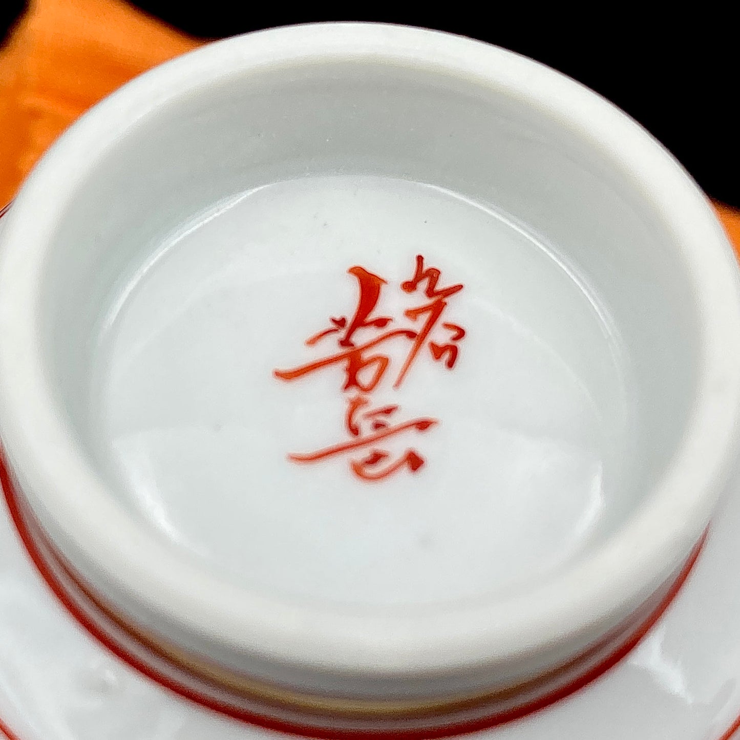 山本 芳岳 最上位作 九谷焼 赤絵細描 金彩赤絵 鳳凰文 ぐい呑み 酒器  皇室献上作家 #202