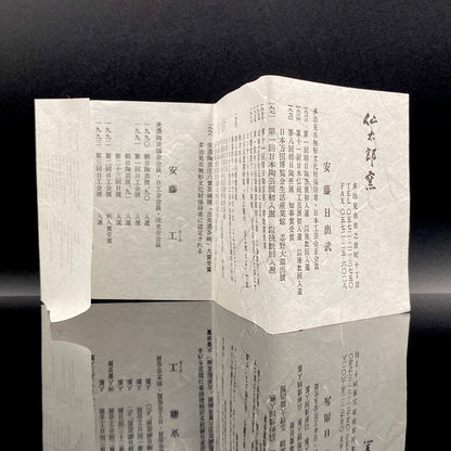 岐阜県重要無形文化財保持者 仙太郎窯 安藤 日出武 作 志美濃野 鉄絵 筒型酒器 ロックグラス #205