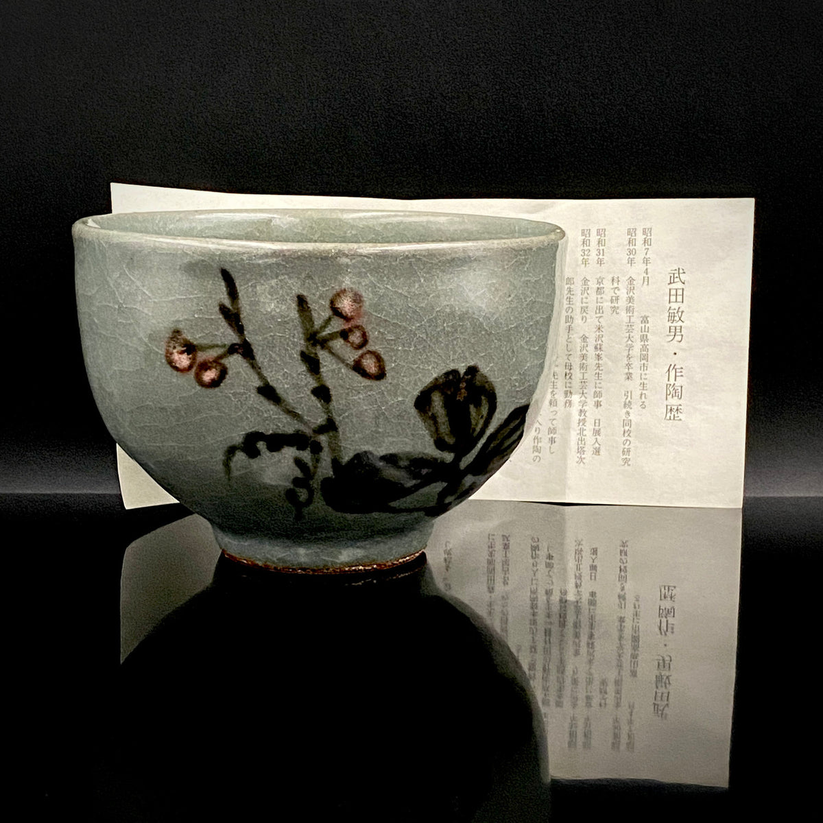 Iron-Painted Sankirai Tea Bowl / Japanese-Style Rocks Glass by Takeda Toshio, Pupil of Living National Treasure Tamura Koichi, Artist Represented in the Collection of The National Museum of Modern Art, Kyoto #503