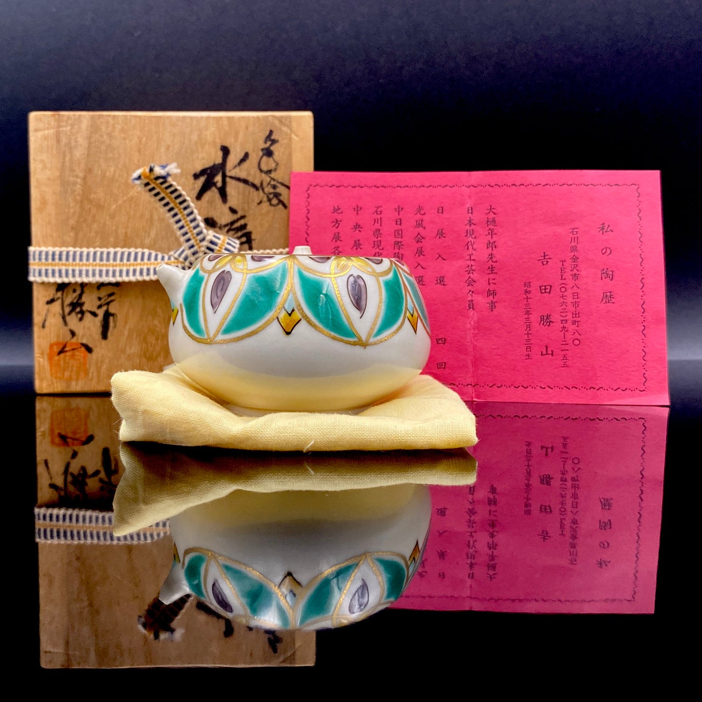 初代徳田八十吉直系 石川県文化功労賞受賞作家 吉田 勝山 作 九谷焼 青手釉裏金彩花文水滴 洋酒用ウォータードロッパー、ウィスキードロッパー #207