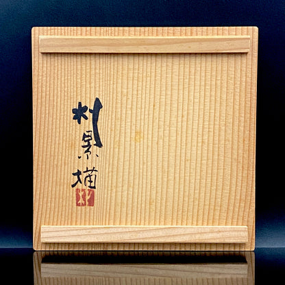 日展特選・日展会員賞受賞 日展会員 漆芸家 明石 朴景 絵付 讃岐窯 草文盌 和のロックグラス #500