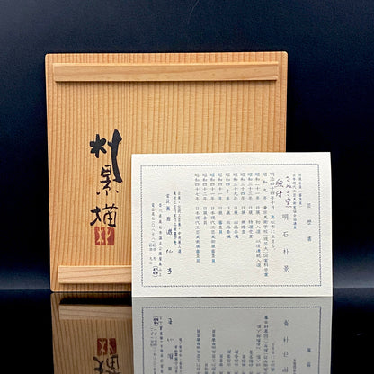 日展特選・日展会員賞受賞 日展会員 漆芸家 明石 朴景 絵付 讃岐窯 草文盌 和のロックグラス #500