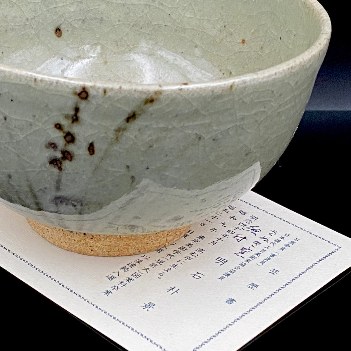 日展特選・日展会員賞受賞 日展会員 漆芸家 明石 朴景 絵付 讃岐窯 草文盌 和のロックグラス #500