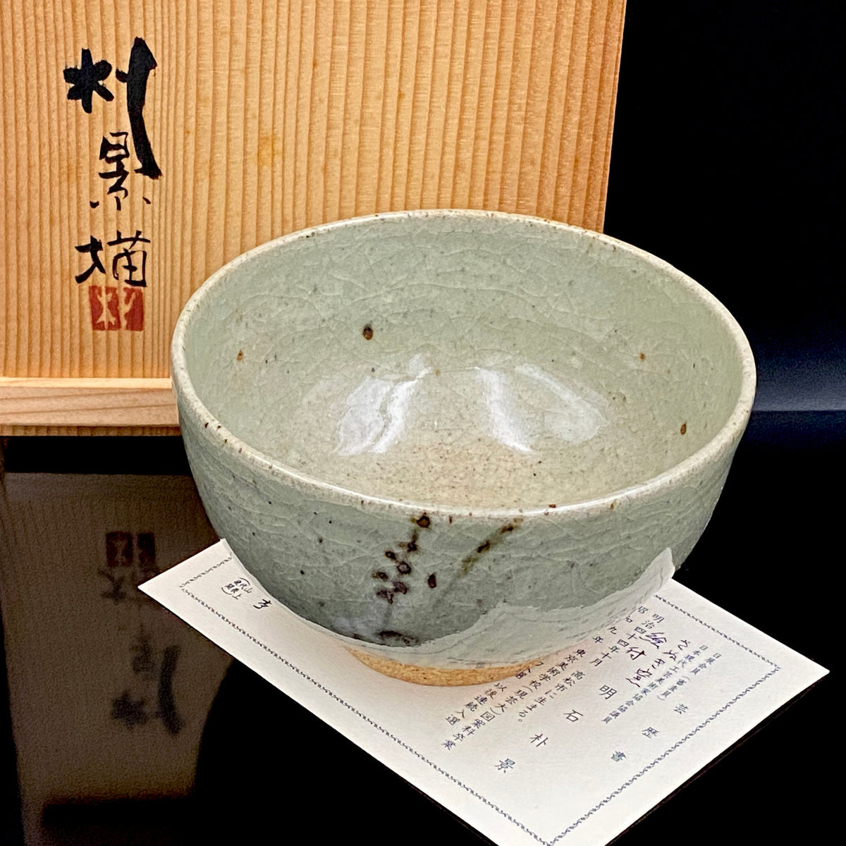 日展特選・日展会員賞受賞 日展会員 漆芸家 明石 朴景 絵付 讃岐窯 草文盌 和のロックグラス #500