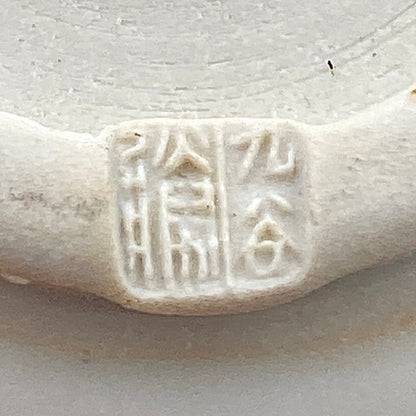 初代徳田八十吉直系 石川県文化功労賞受賞作家 吉田 勝山 作 九谷焼 青手釉裏金彩花文水滴 洋酒用ウォータードロッパー、ウィスキードロッパー #207