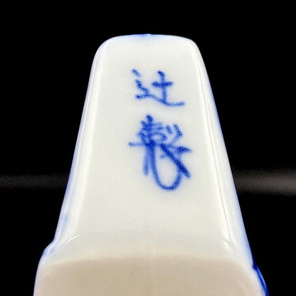 Imperial Household Agency Purveyor, 14th Generation Tsuji Hitachi: Blue and White Fukizumi Phoenix Motif Sculptural Water Dropper / Whisky Dropper #208