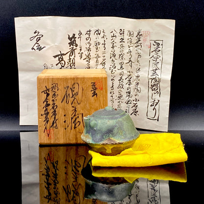 福岡県指定無形文化財保持者 高倉 国光 1986年 作 小石原焼 秘伝緑青釉 飛び鉄彫文 水滴 ウィスキードロッパー #209