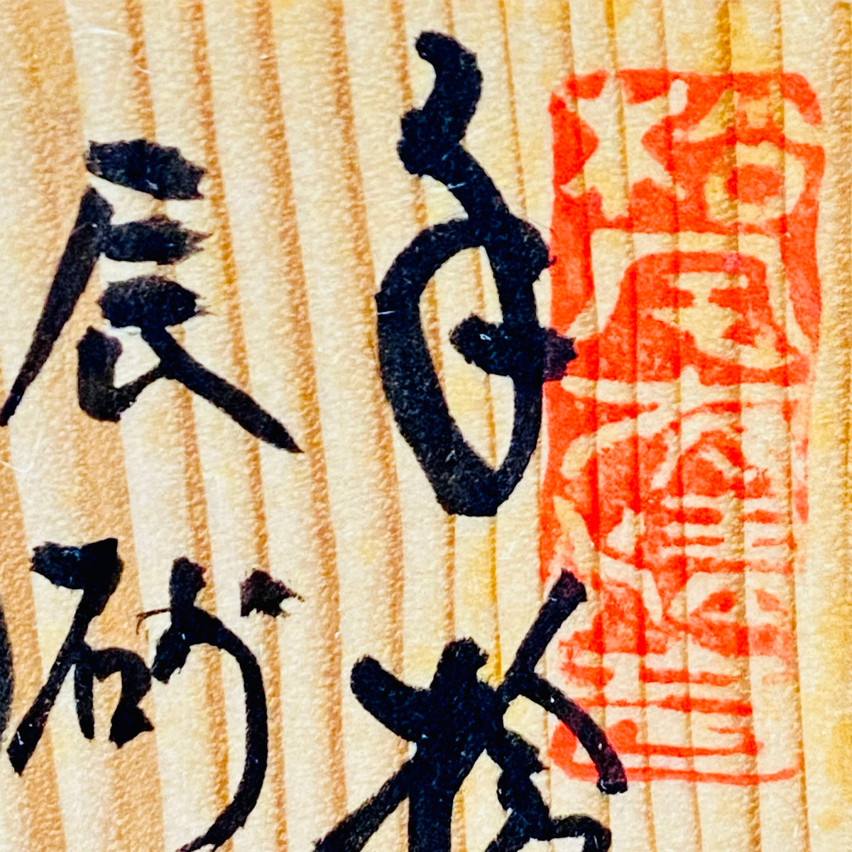 越前 芦原焼窯元 天声造 久世 天聲（二代推定）作 手捻り 辰砂窯変 湯呑 銅釉の窯変 和の洋酒器 #502
