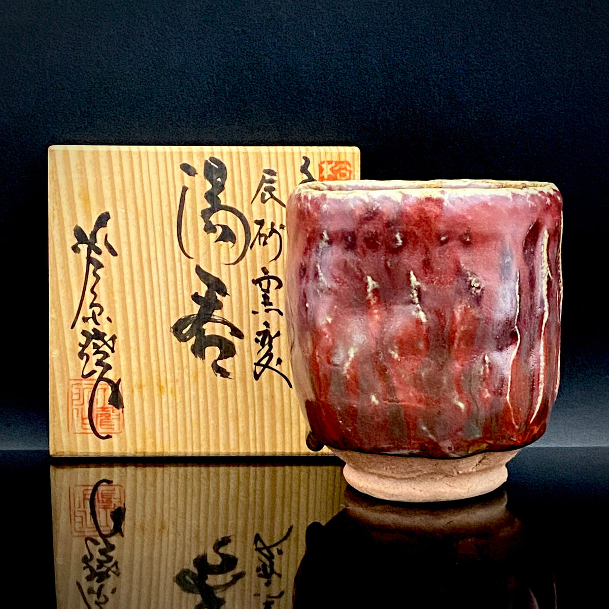 越前 芦原焼窯元 天声造 久世 天聲（二代推定）作 手捻り 辰砂窯変 湯呑 銅釉の窯変 和の洋酒器 #502