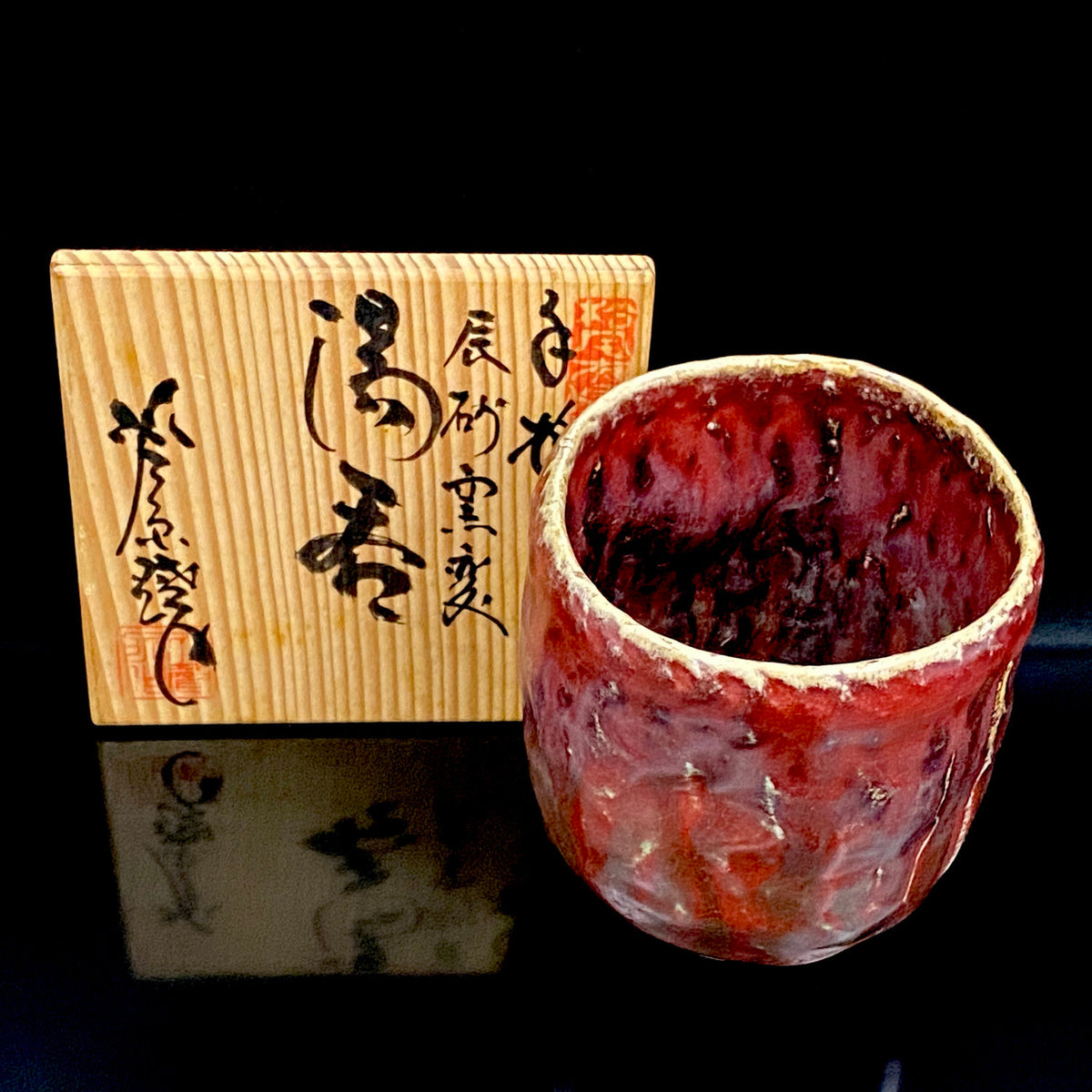 越前 芦原焼窯元 天声造 久世 天聲（二代推定）作 手捻り 辰砂窯変 湯呑 銅釉の窯変 和の洋酒器 #502