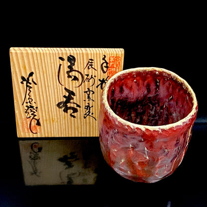 越前 芦原焼窯元 天声造 久世 天聲（二代推定）作 手捻り 辰砂窯変 湯呑 銅釉の窯変 和の洋酒器 #502