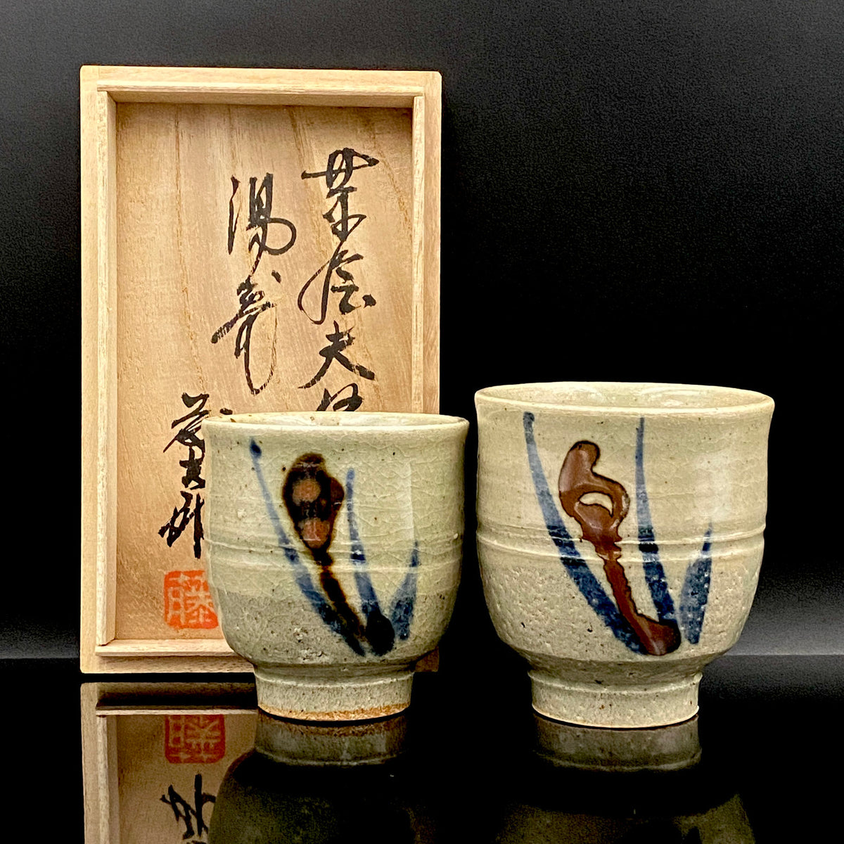 勲五等瑞宝章受章 益子焼 濱田庄司に師事 佐久間 藤太郎 作 呉須草花文 徳利と夫婦湯呑 和のデキャンタ・和のロックグラス #506