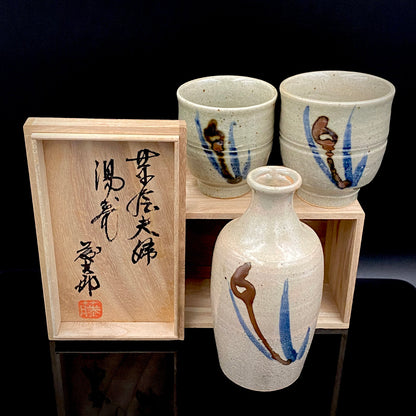 勲五等瑞宝章受章 益子焼 濱田庄司に師事 佐久間 藤太郎 作 呉須草花文 徳利と夫婦湯呑 和のデキャンタ・和のロックグラス #506