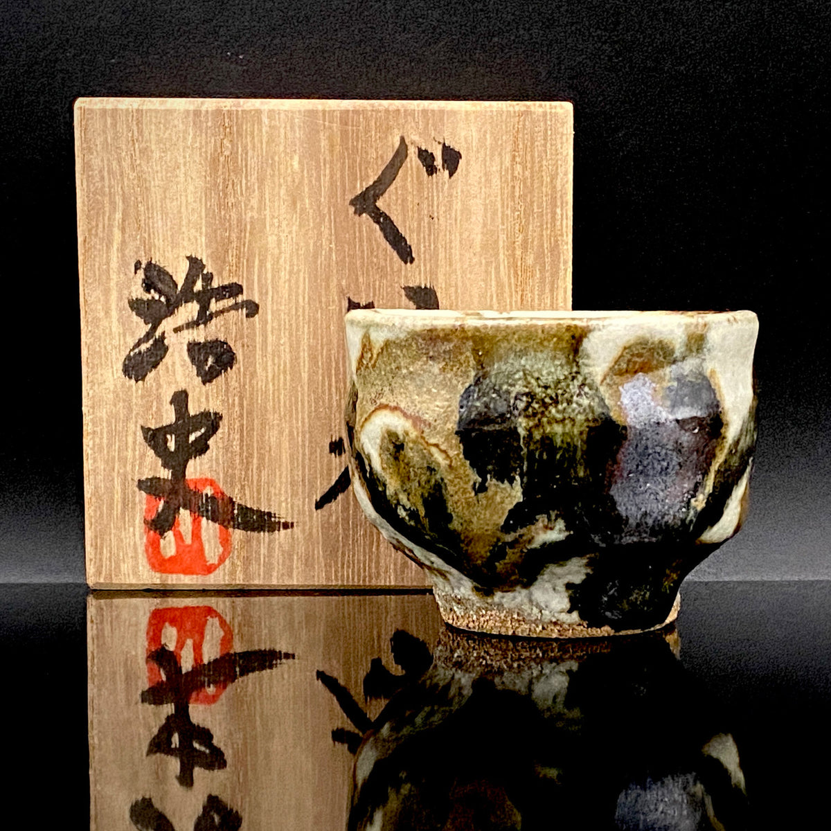 川尻浩史 Kawajiri Hiroshi 益子 Mashiko ware 益子烧 ぐい呑 guinomi sake cup 酒盏 ショットグラス shot glass 烈酒杯 (5/51)