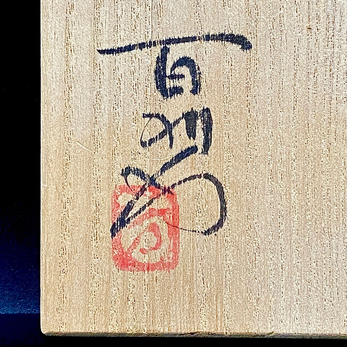 安藤百利行 Ando Moriyuki 美濃 Mino ware 美浓烧 灰釉梅花皮 kaiyu kairagi glaze 灰釉梅花皮 ぐい呑 guinomi sake cup 酒盏 ショットグラス shot glass 烈酒杯 (58/64)