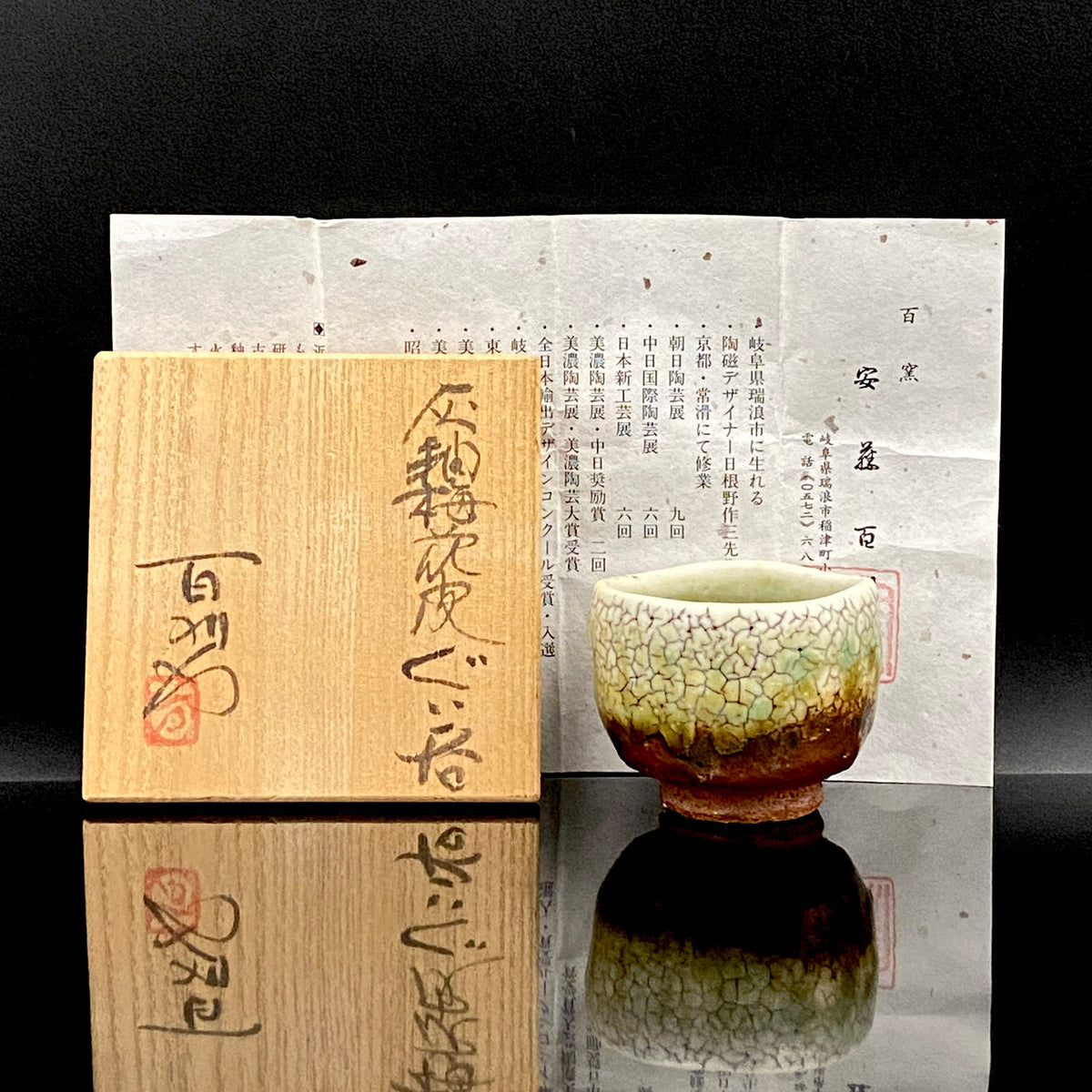 安藤百利行 Ando Moriyuki 美濃 Mino ware 美浓烧 灰釉梅花皮 kaiyu kairagi glaze 灰釉梅花皮 ぐい呑 guinomi sake cup 酒盏 ショットグラス shot glass 烈酒杯 (4/64)