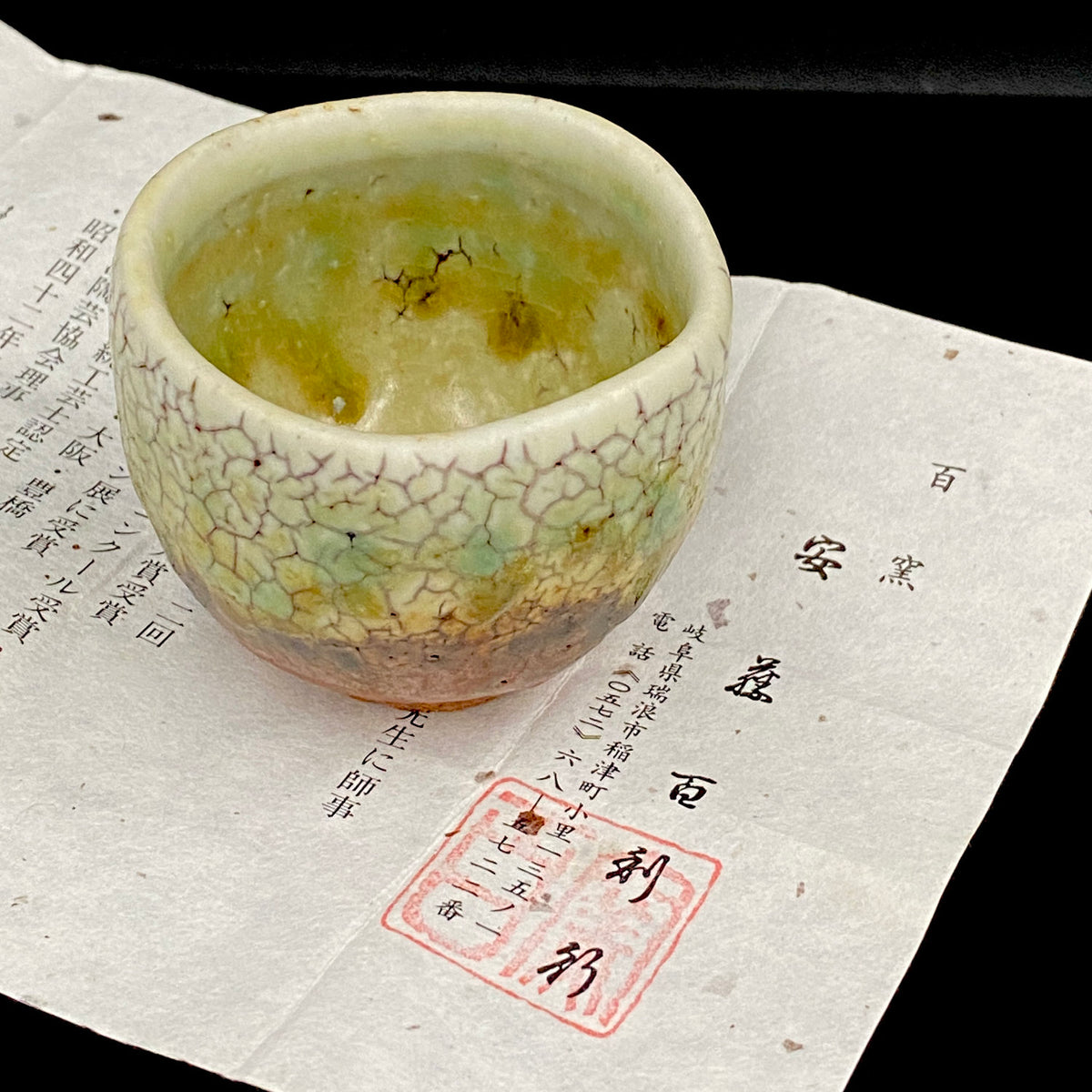 安藤百利行 Ando Moriyuki 美濃 Mino ware 美浓烧 灰釉梅花皮 kaiyu kairagi glaze 灰釉梅花皮 ぐい呑 guinomi sake cup 酒盏 ショットグラス shot glass 烈酒杯 (6/64)