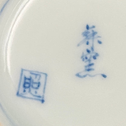 Teruko Nakamura, President of Hokkaido Ceramics Association, Full Member of Japan Kōgei Association - Sometsuke Flying Dragon-motif Bajouhai (High-footed Cup), Fuji Kiln #239