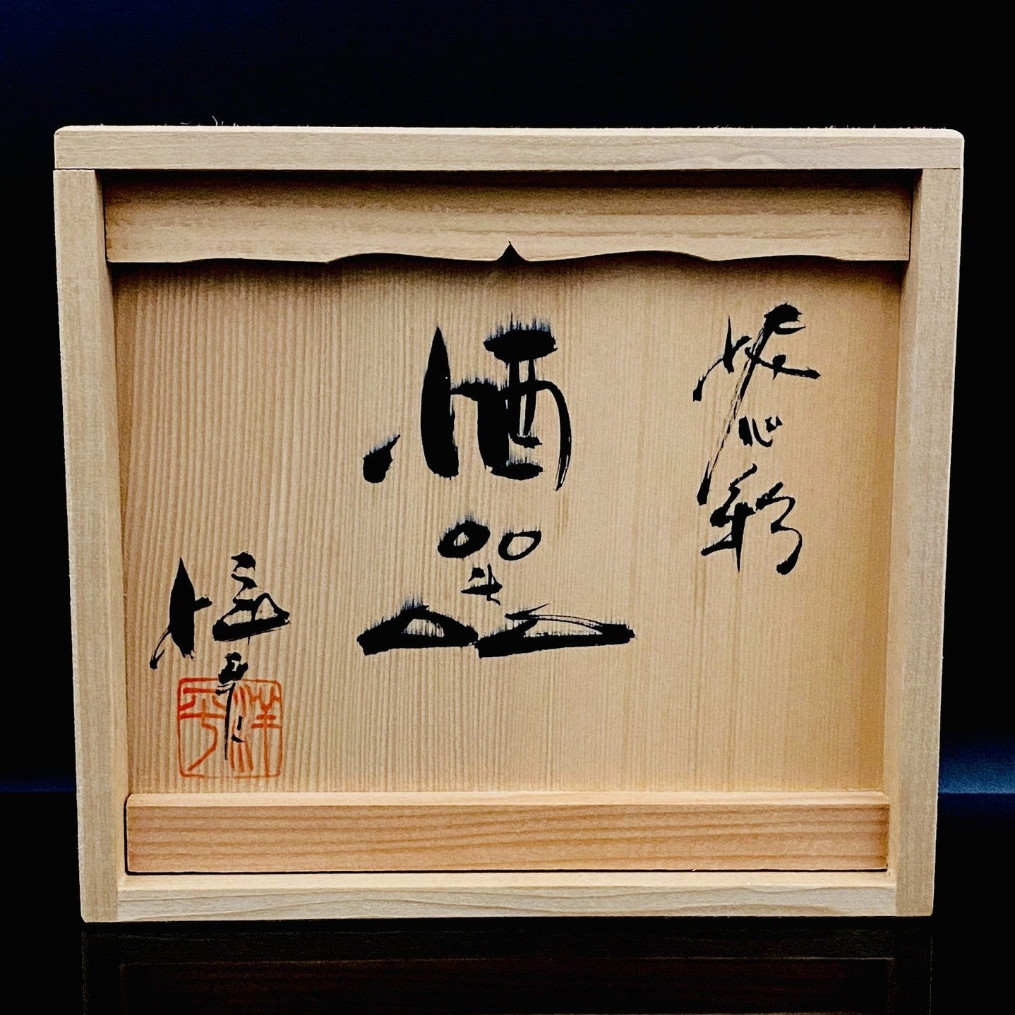 Tokoname City Intangible Cultural Property Holder, Yohei Konishi, Shu-dei Neriage Genshin-sai Sake Set (Sake Bottle and Cups) #249