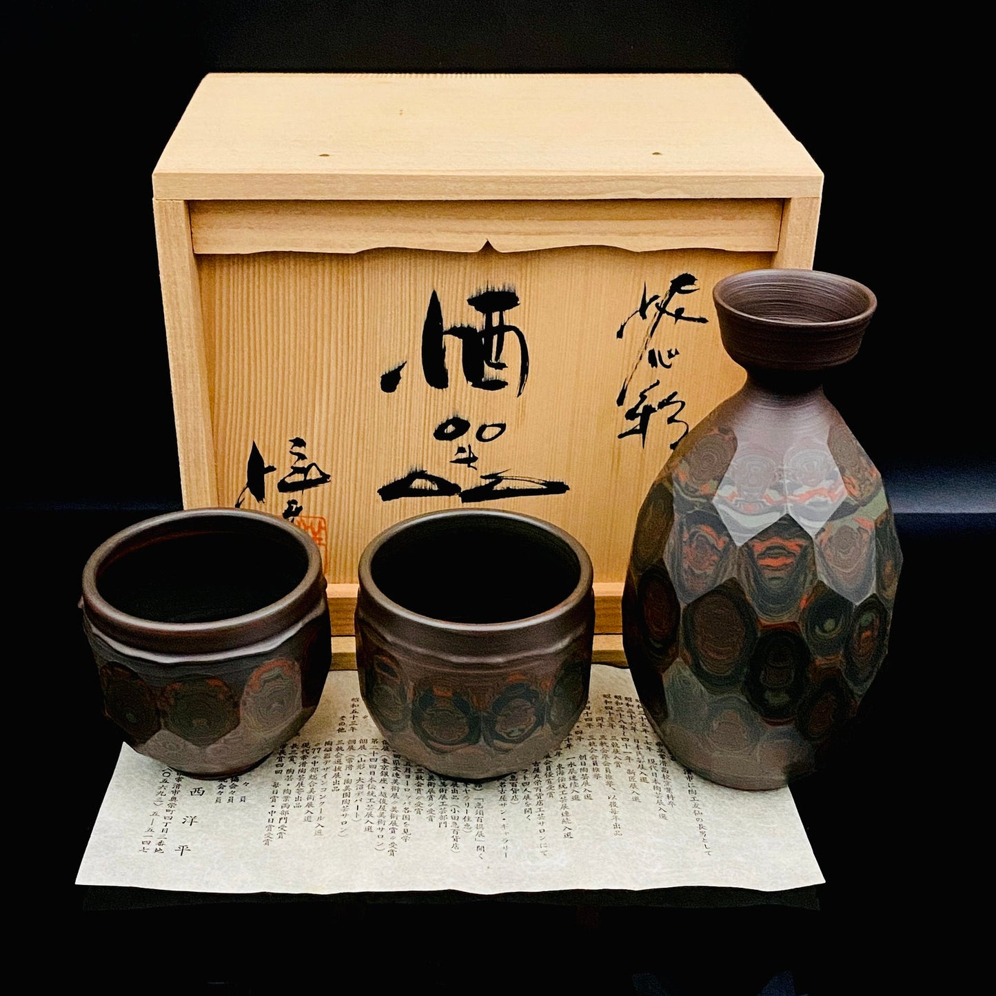 Tokoname City Intangible Cultural Property Holder, Yohei Konishi, Shu-dei Neriage Genshin-sai Sake Set (Sake Bottle and Cups) #249
